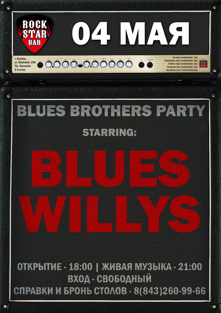 04.05 Blues Willys в Rock Star Bar!