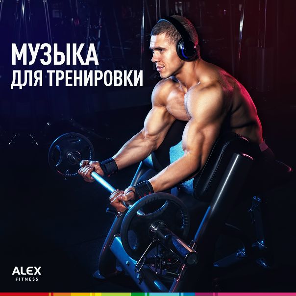 Традиционный пятничный плейлист для интенсивной тренировки! Помни: если ты не даешь своему телу все самое лучшее, то попросту обкрадываешь себя!