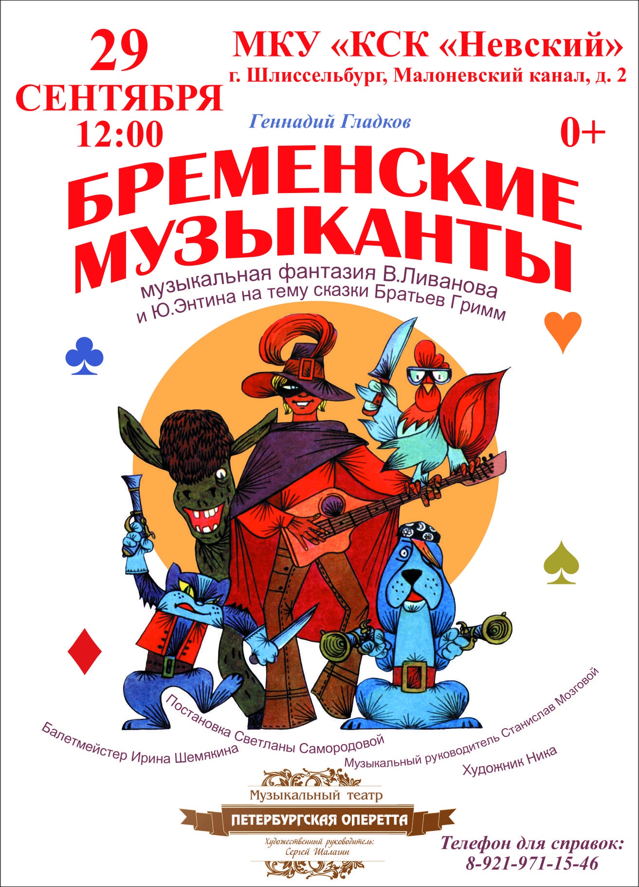 бременские музыканты афиша тольятти