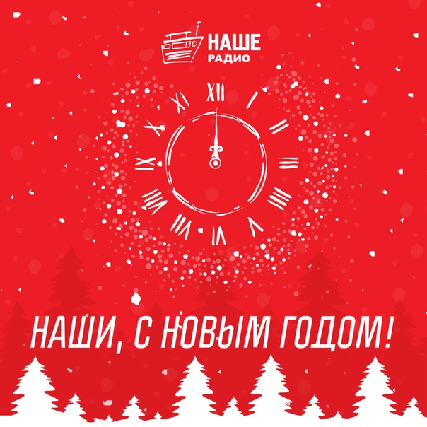 Спасибо за 2018 год, продолжим в 2019-м! 