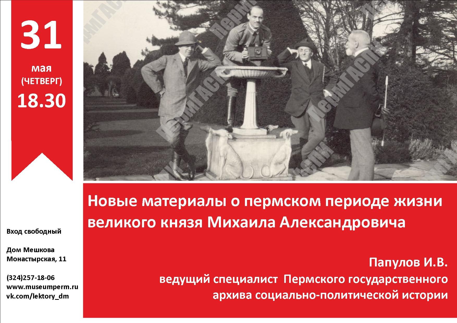 лекция в Доме Мешкова