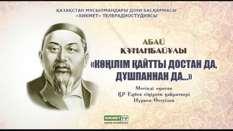 Абай атамыз