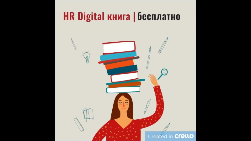 Книга для HR и рекрутера