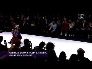 Moscow Fashion Week 2018, показ коллекции Fashion book by Alena Stepina