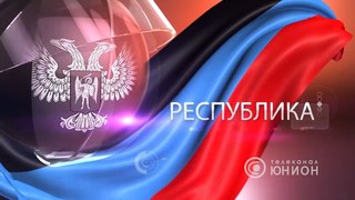 Один в поле не воин! Профсоюзы ДНР: объединение ради защиты прав. 21.05.2018, «Республика».