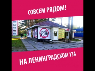 Мама Роза Новый Магазин