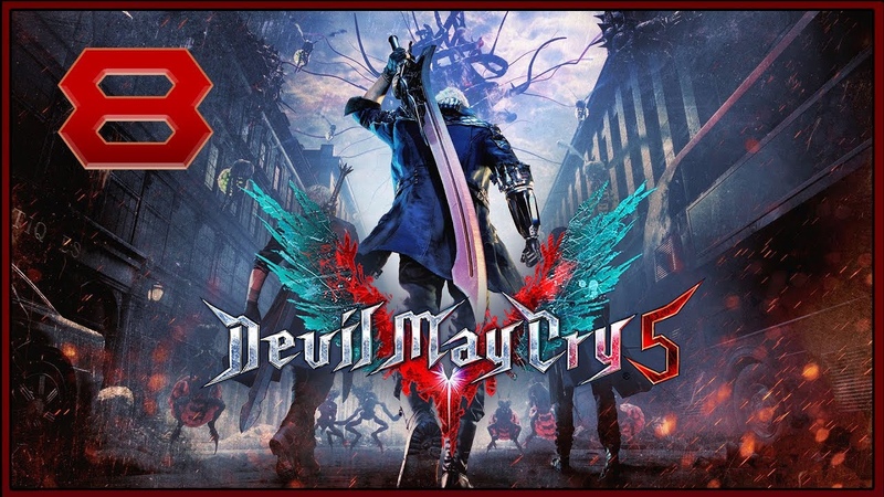 Devil May Cry 5 ★ 8 Происхождение V