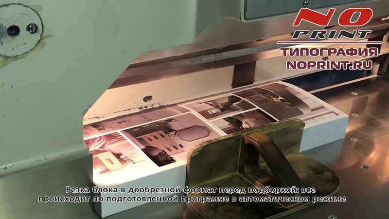 Резка каталогов на КБС