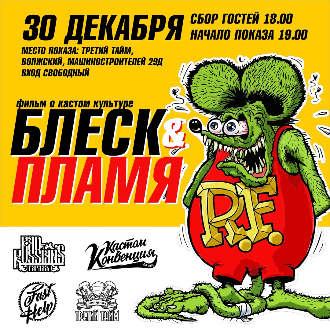 30.12 Кинопоказ "Блеск и Пламя" в баре Третий тайм! 30.12 Кинопоказ "Блеск и Пламя" в баре Третий тайм!