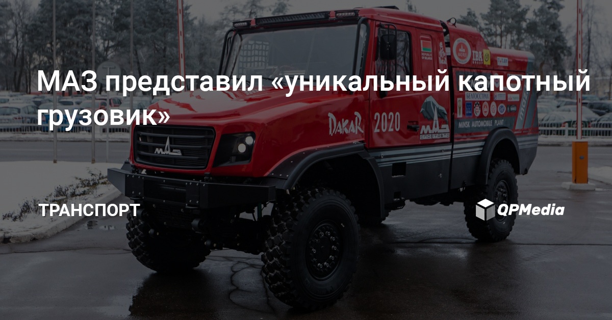 Маз капотный старый