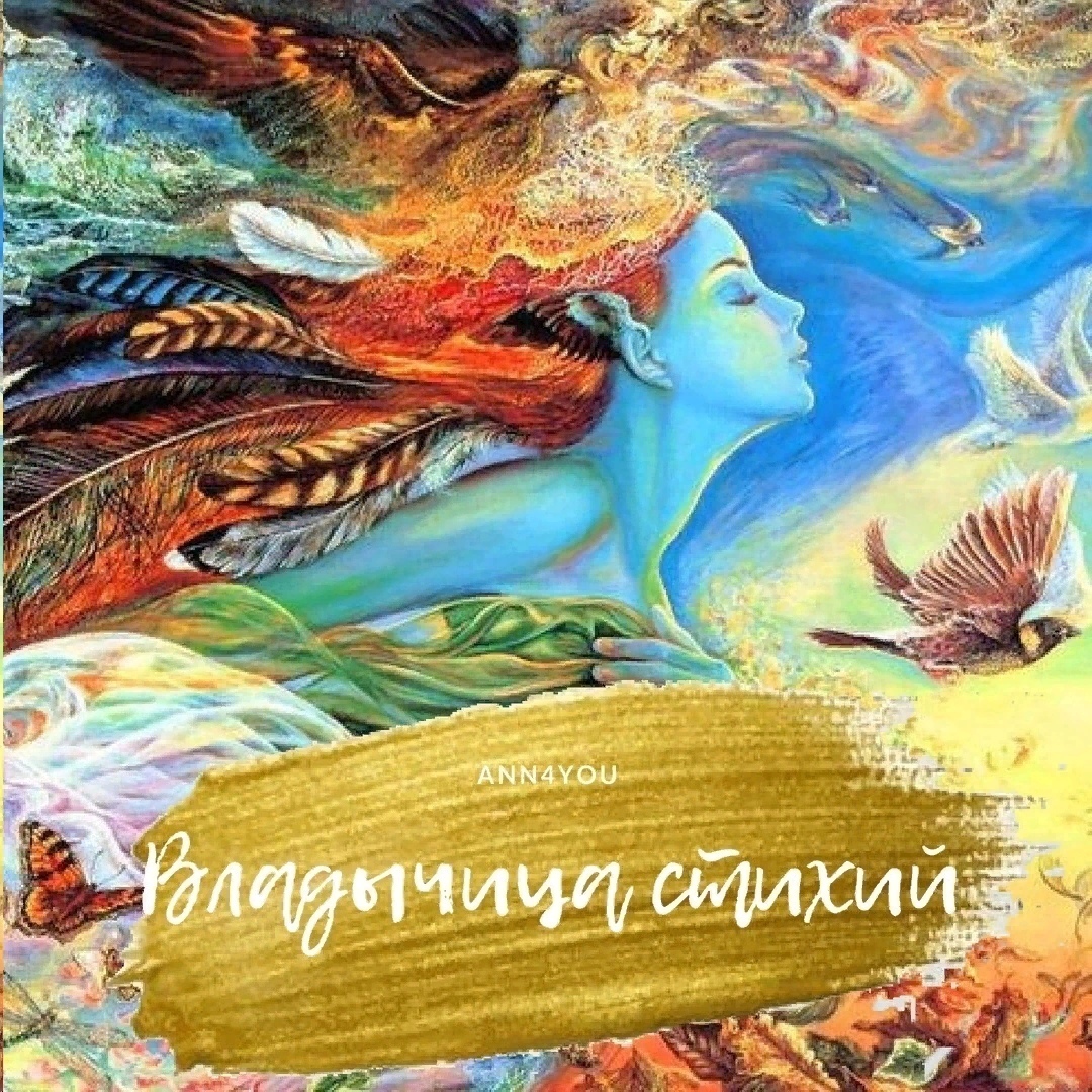 Афиша Ижевск ВЛАДЫЧИЦА СТИХИЙ Мастер класс