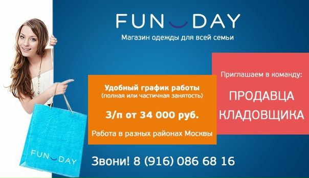 Funday Магазин Одежды Для Всей Семьи