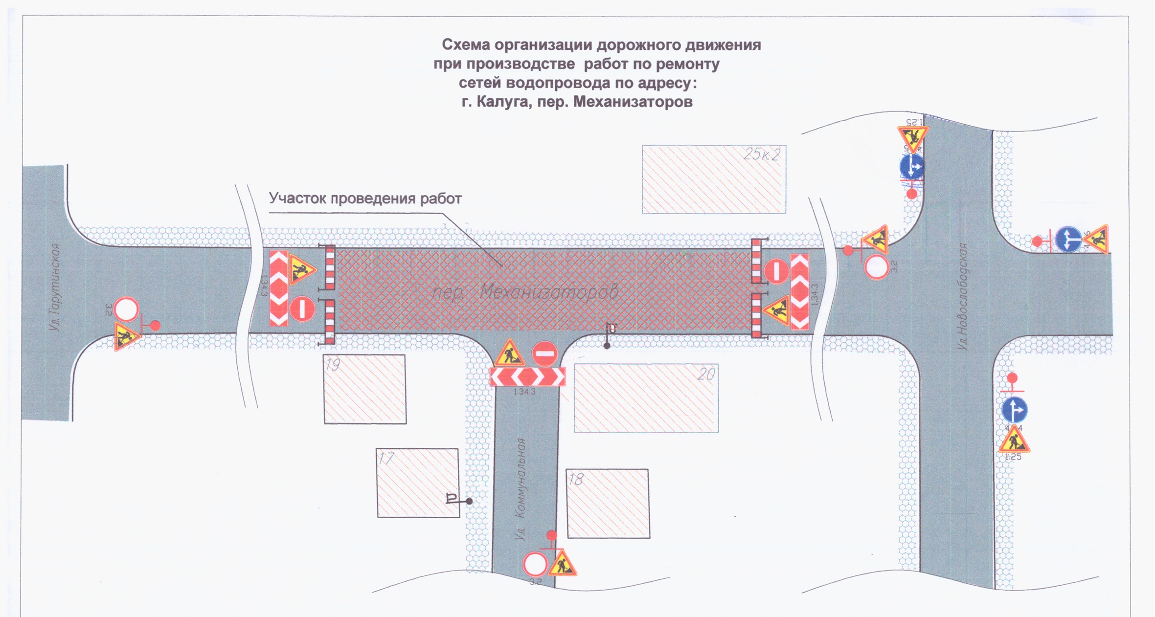 Схема дорожного движения при ремонтных работах