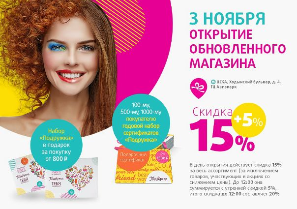 Сайт Магазина Подружка В Спб