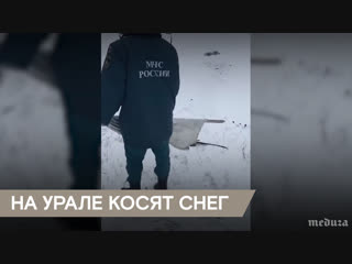 Спасателей на Урале отправили косить траву. Засыпанную снегом