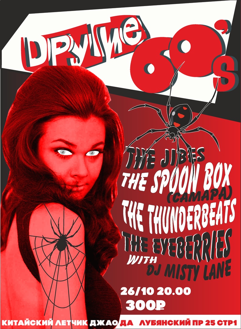 26.10 Другие 60's. Хеллоуин в Китайском Лётчике! 26.10 Другие 60's. Хеллоуин в Китайском Лётчике!