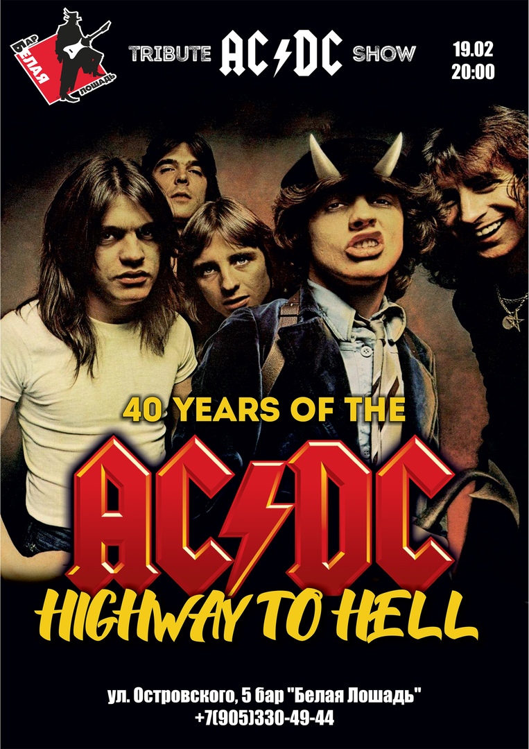 Афиша Волгоград 19.02.19/Tribute AC/DC