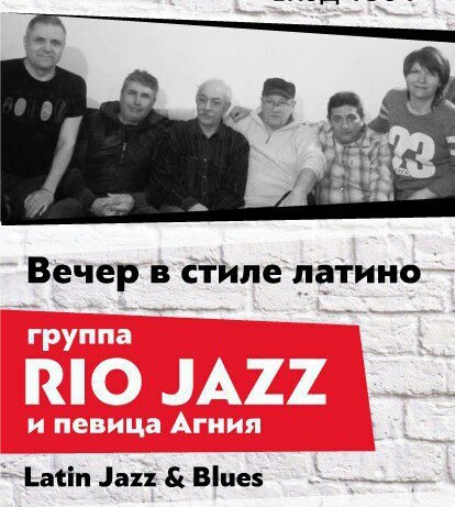 Афиша Тольятти 18.05 / RIO JAZZ & АГНИЯ / КИРПИЧ