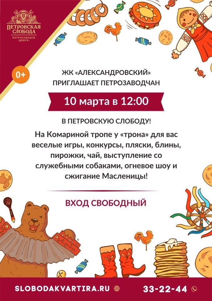 масленица ЖК Александровский