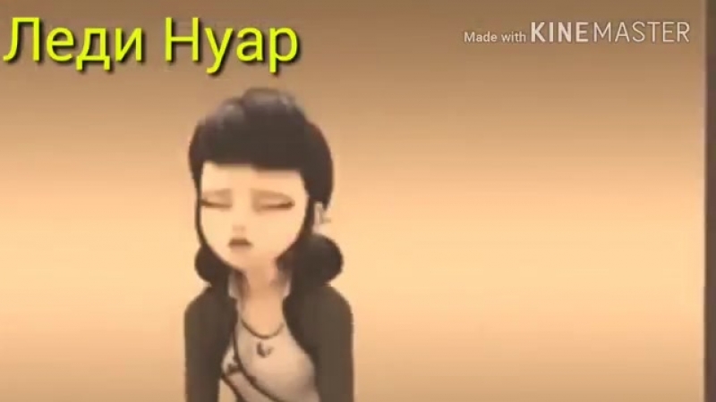 Клип Леди Баг и Супер кот-Black