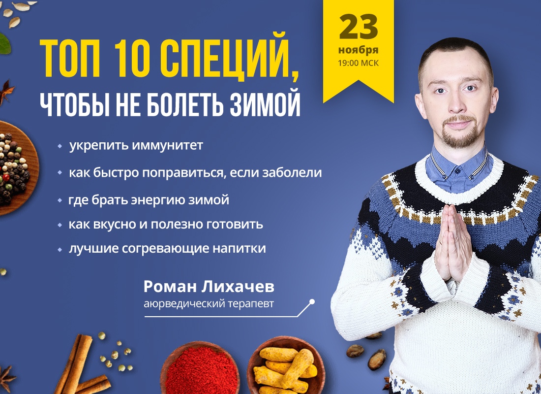 Афиша Москва ИНТЕНСИВ ТОП-10 СПЕЦИЙ, ЧТОБЫ НЕ БОЛЕТЬ ЗИМОЙ