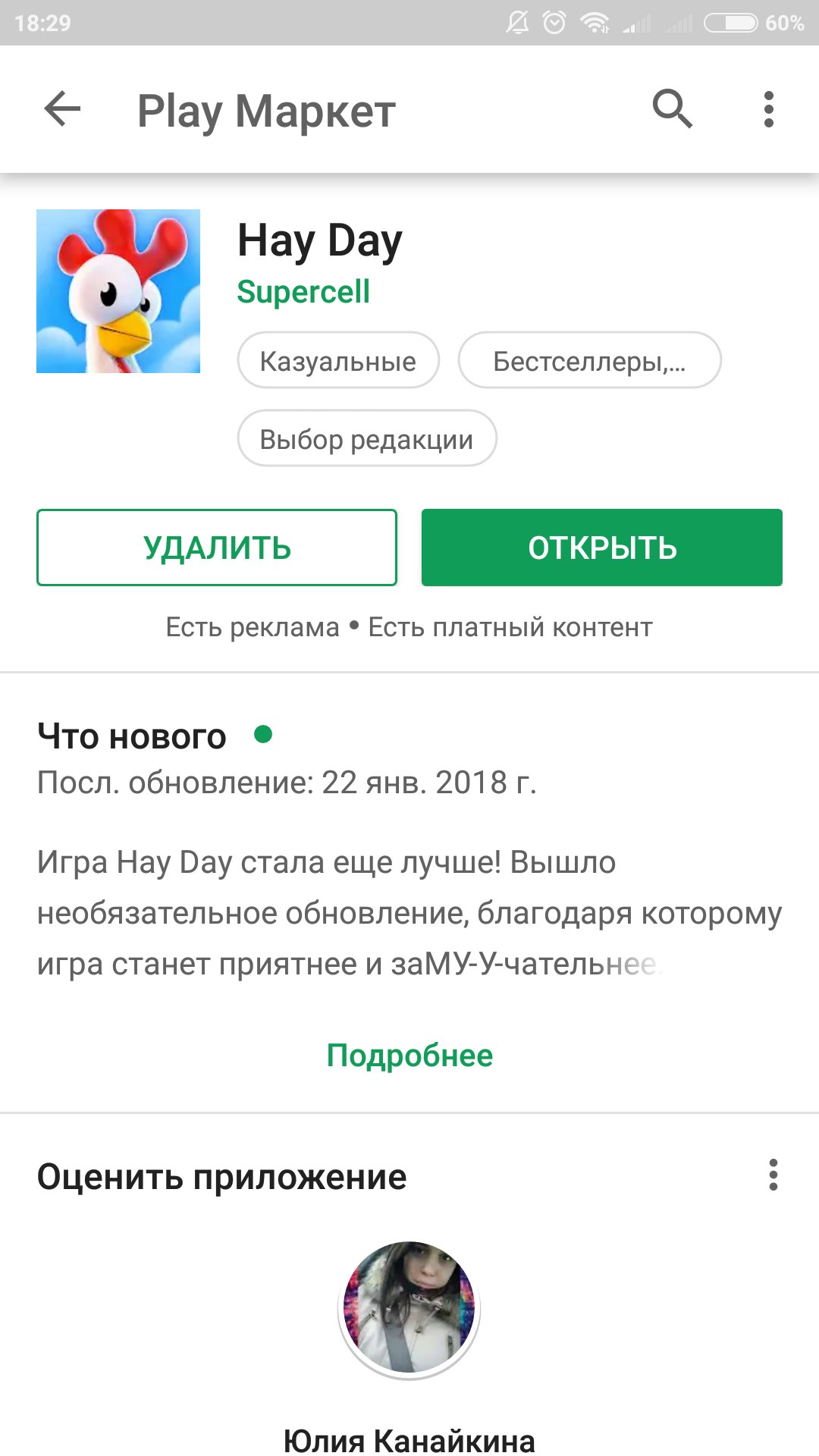 Просит обновить, а Гугл плей нету обновления.