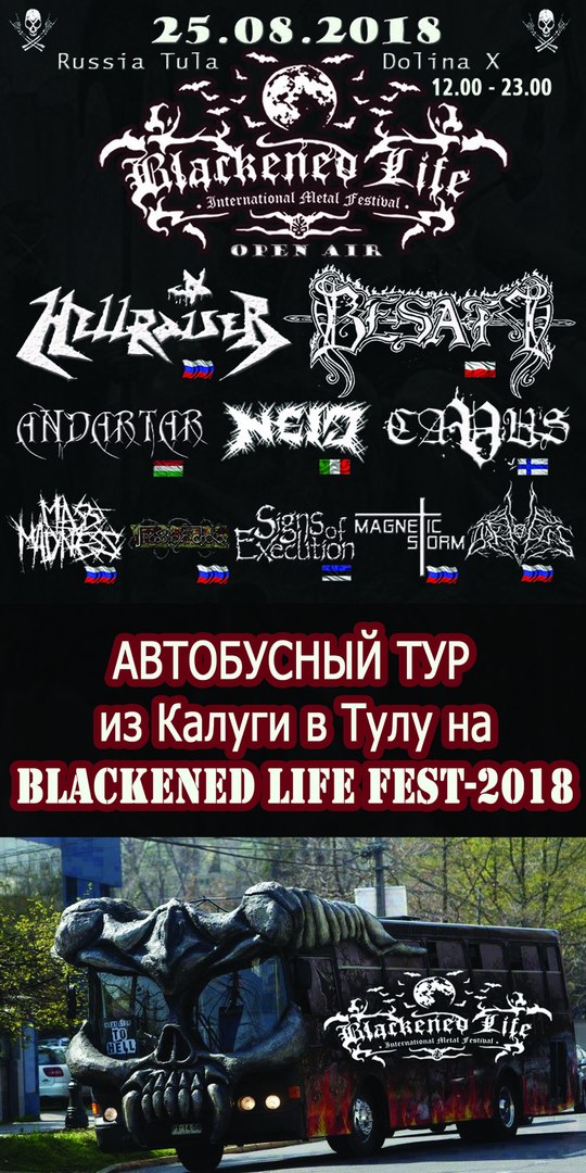 Афиша Калуга В Тулу на BLACKENED LIFE FEST - 2018!