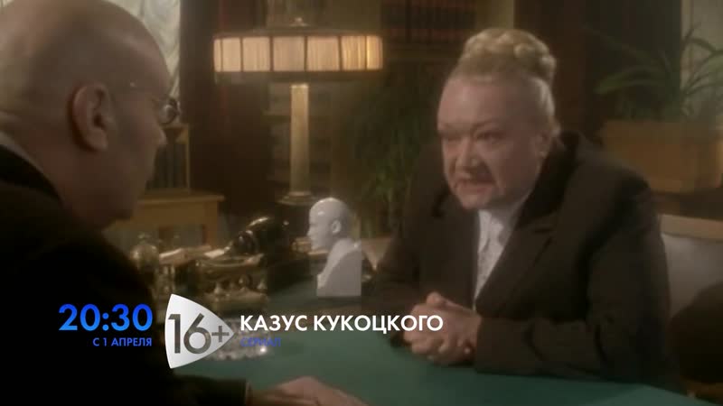 Казус Кукоцкого