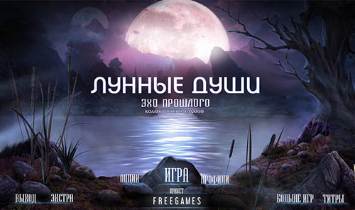 Лунные души: Эхо прошлого. Коллекционное издание | Moonsouls: Echoes of the Past CE (Rus)