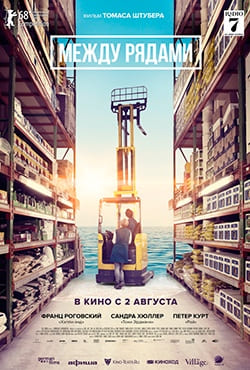 Между рядами смотреть онлайн