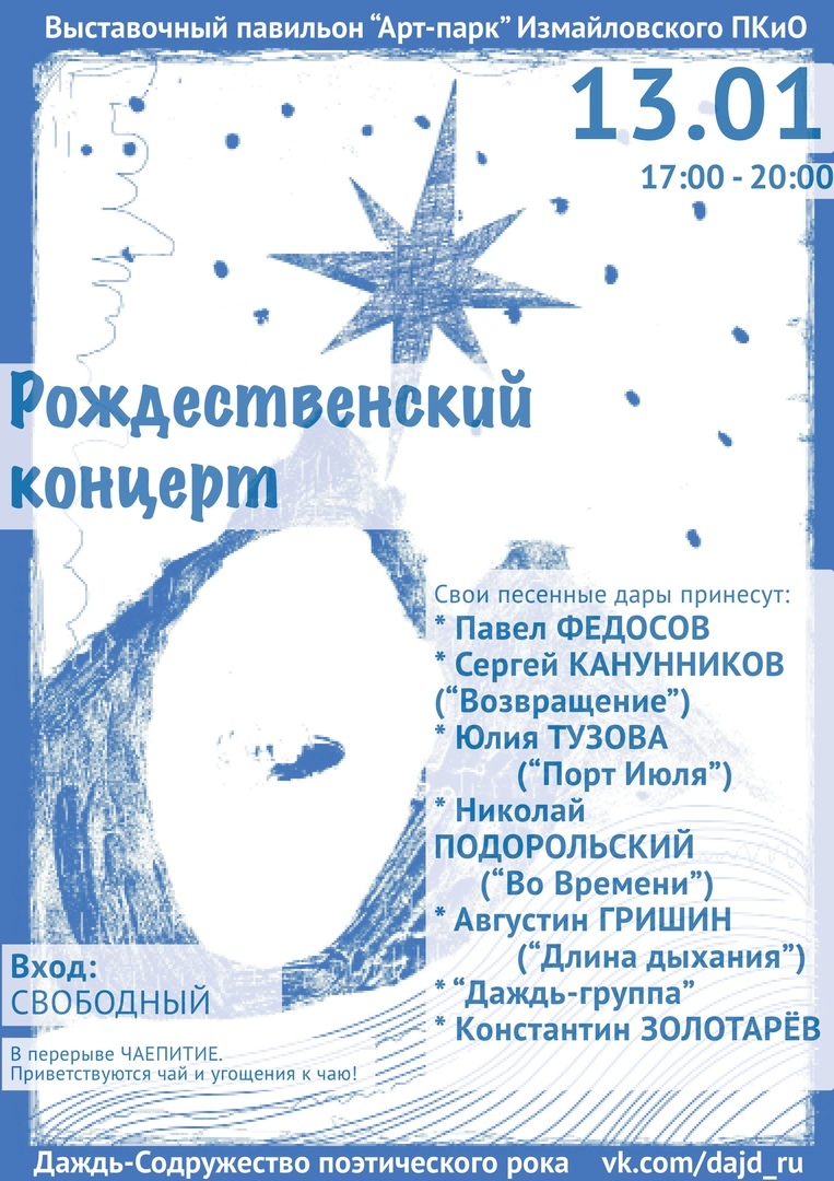 Встреча в контакте
