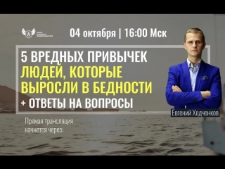 5 вредных привычек людей, которые выросли в бедности