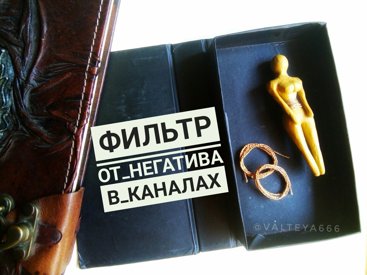 восстановлениеауры - Куклы-талисманы для привлечения благ. Черный Вольт и бамбуковые иглы для пожизненно - Страница 2 Nu3WVXVo60I