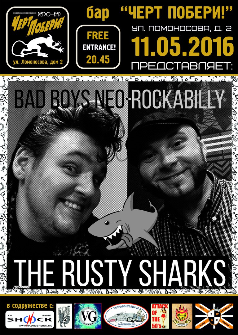 11.05 Rusty Sharks в ЧП! Вход свободный!