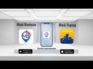 Мой Волхов - новый информационный ресурс нашего города