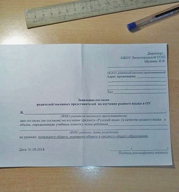 Заявление на отказ от второго языка. Заявление отказ от изучения родного языка. Заявление на отказ от второго иностранного языка. Заявление на изучение ребенка родного языка директору школы. Заявление о изучении родного языка в школе.