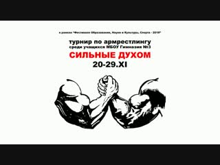 Сильные Духом - 2018 #сильныедухом2018