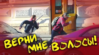 ОТРЕЗАЕМ ВОЛОСЫ У ДЕВУШЕК ПРАНК / ЗАБРАЛИ В ОТДЕЛЕНИЕ (Илья Рай)