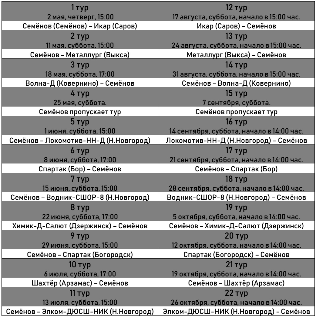 расписание нижний семенов на завтра