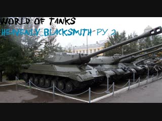 Сортировка танков. Операция горящий пукан.