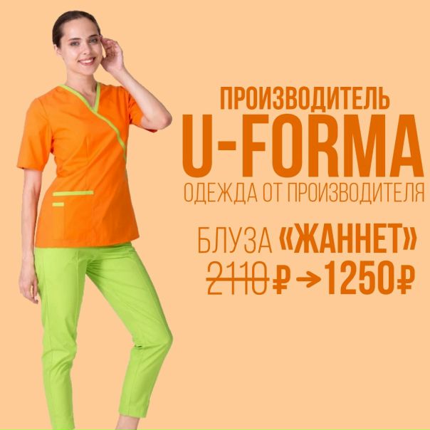 Костюм Жаннет ВСЕГО за 2500Р (ВМЕСТО 3500Р) 