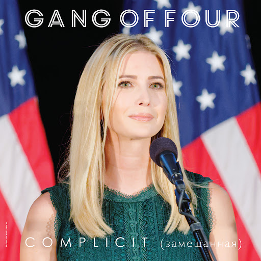 Gang Of Four альбом Complicit