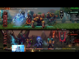 ГДЕ БФ НА КУНКЕ ТЫ ЧТО МУСОР ПАПИЧ КОММЕНТИРУЕТ LGD vs Mineski 3-я игра