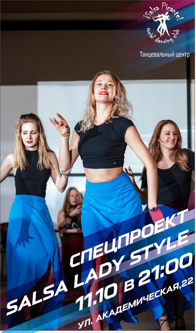Афиша Волгоград Танцевальный проект "SALSA LADY STYLE"