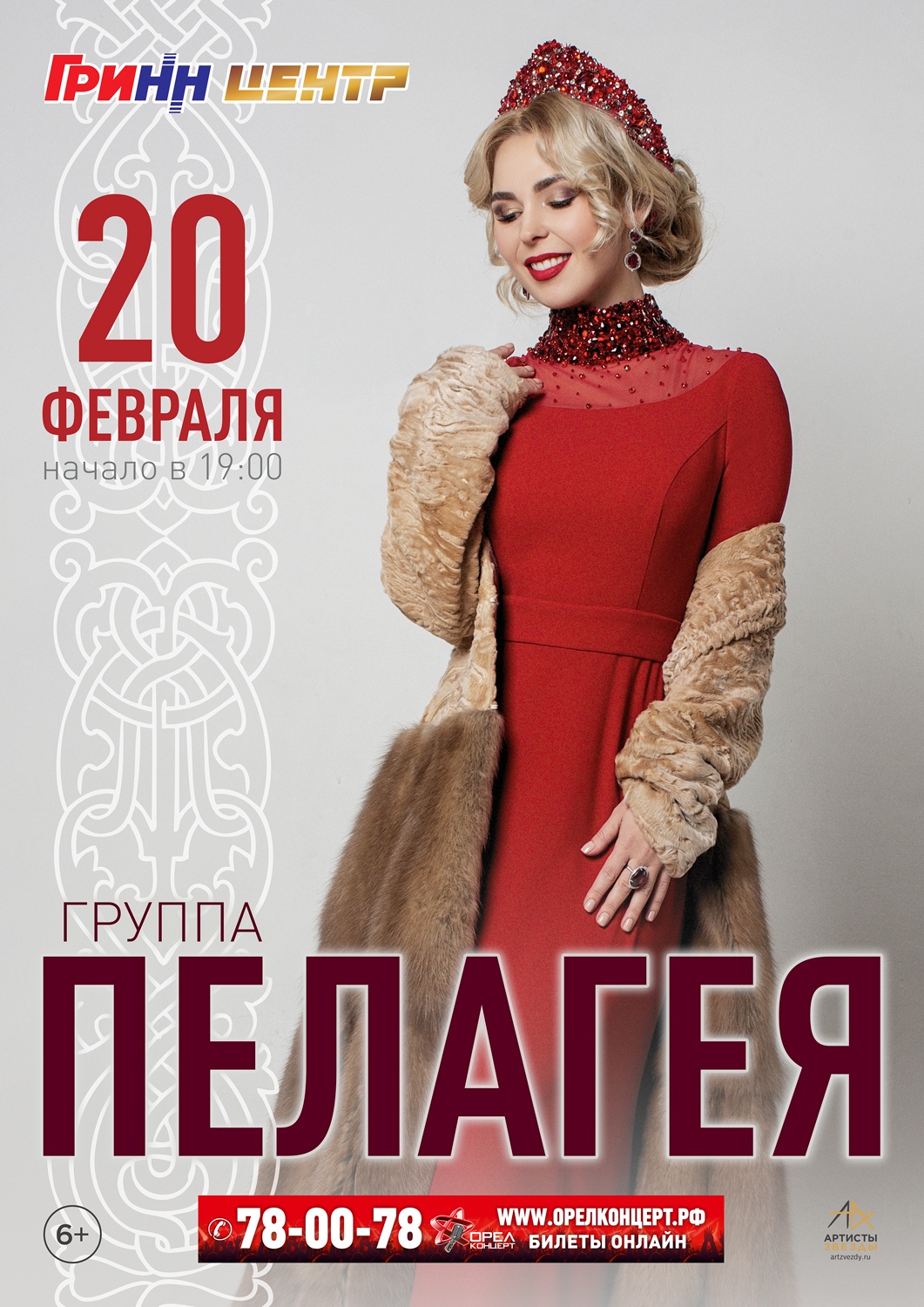 Пелагея Пелагея