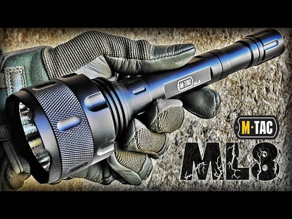 Тактический фонарь ML8 М-ТАС