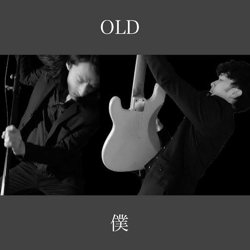 Old альбом boku