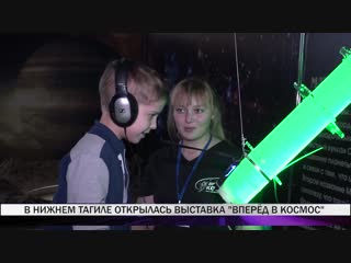 В Нижнем Тагиле открылся парк космических приключений