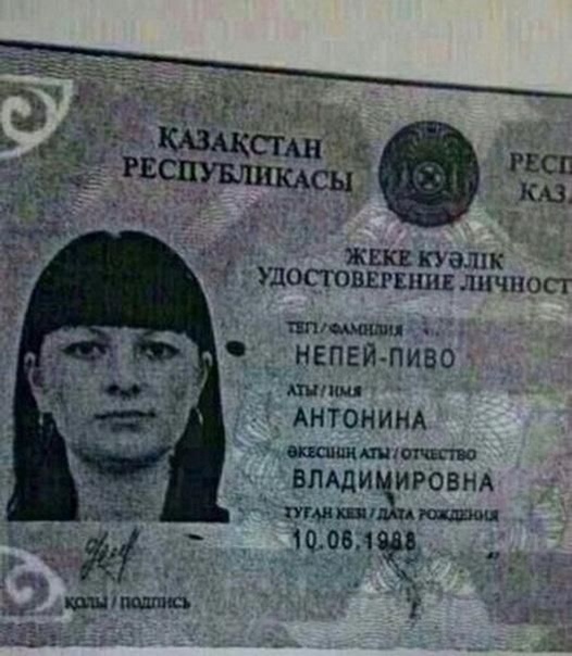 Люди, которым крупно не повезло с именами и фамилиями У некоторых граждан такие фамилии и имена, что остается только посочувствовать. Богиня Илья, Пидорский, Магомедов Зорро, Вагина Наталья,