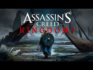 Первые подробности Assasin’s Creed: Kingdom